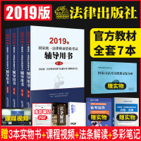 司法考试2019全套教材四大本国家法律职业资格考试讲义四大本司考辅导用书三大本搭瑞达厚大指南针万国习题笔记赠历年真题