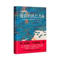 [新华书店旗舰店  ]大唐悬疑录 后的狄仁杰3 长篇小说大唐悬疑录大唐历史长篇小说 古代悬疑探案包公案小说   书排