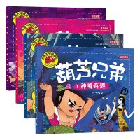 全套4册金刚葫芦娃注音版 葫芦兄弟故事书 幼儿童绘本0-3-6周岁带拼音葫芦小金刚经典动画片连环画全集 睡前童话书籍