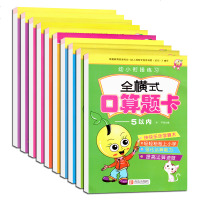 10本数学算术练习册新品幼小衔接整合教材全套学前班口算题卡1020以内加减法混合分解与组成凑十法借十法破十法解决问题