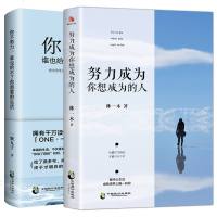 你不努力谁也给不了你想要的生活 所有失去的都会以另一种方式归来 正能量自我实现青春文学成功励志  书籍