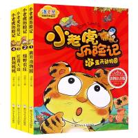 小老虎历记 注音版 汤素兰全套4册 正版   一二年级小学生的课外书 6-8-10岁儿童趣味阅读故事书 童话带拼音