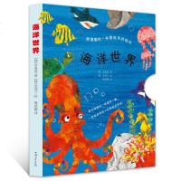 儿童地板书 海洋世界 能像围栏一样围起来的绘本 精装0-3-4-6岁  儿童故事书籍亲子互动游戏书 幼儿早教看图识字