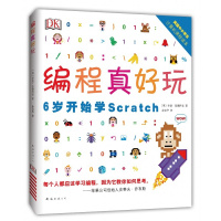 正版 DK编程真好玩 6岁开始学scratch 少儿6-12-14周岁儿童编程教材书 英国中小学生计算机课程游戏编程