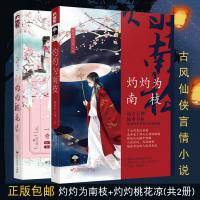 灼灼桃花凉+灼灼为南枝