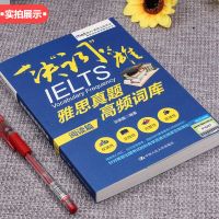   正版雅思真题高频词库(阅读篇)IELTS雅思真题词汇 雅思考试书剑桥雅思真题训练雅思阅读可搭顾家北手把手教你