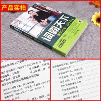 正版   机工 词霸天下 像学语文一样学英文 天涯名师漏屋编著 英语词霸 单词语法英语学习宝典英语词汇速记法自学口语