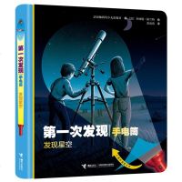 第一次发现·手电筒系列 发现星空精装法国儿童科普神奇透明胶片书3-6-12岁儿童科普百科绘本我的神奇胶片书 接力出版