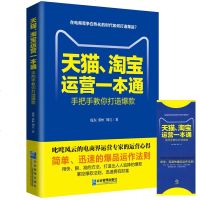 、运营一本通 电商大学运营百科互联网推广营销策划管理 店是如何运营的 网上开店速查速用一本通书