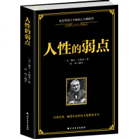 人性的弱点卡耐基正版全集珍藏版 处世人际关系厚黑学心灵鸡汤 社会行为心理学与生活入基础成功励志文学图书籍   书籍