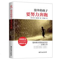 ]没伞的孩子要努力奔跑青春励志书  书 成功书励志 心理学书  书 创业人际沟通交往社交礼仪说话男女成人