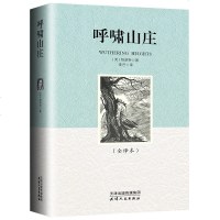 ]呼啸山庄正版原版原著中文全译本无删减青少年高中成人版课外阅读世界名著  文学书籍成人文学名著