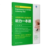    2019全国医学博士英语统考听力一本通 蒋跃主编 博考试必备的辅导用书 人民卫生出版社9787117277