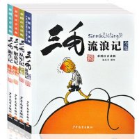 三毛流浪记儿童版 +从军记+解放记+新生记 全套4册 三毛流浪记全集(彩图注音读物)漫画 图画文字 张乐平中