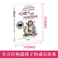 坏脾气的玛格丽特 长青藤国际大奖小说 第四辑 美国国家图书奖银奖作品 7-9-12岁 外国小说校园成长故事书小学生课