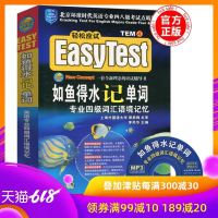 备考2019 新题型专四词汇 如鱼得水记单词英语专业四级词汇语境记忆书籍可搭英语专四阅读写作翻译听力改错英语词汇TE