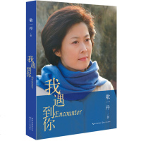 我遇到你(央视著名主持敬一丹回顾央视30年奋斗经历,袒露心路历程)