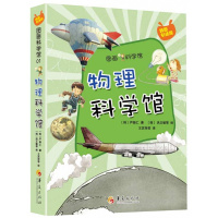 科学实验王4光合作用与呼吸作用我的第一本科学漫画书可怕的科学十万个为什么小学版百科全书少年物理科学馆青少版儿童6-1