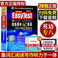     [赠本子]英语专八 新题型专八词汇 书籍如鱼得水记单词八级专业八级词汇语境记忆可搭英语专八阅读写作翻译听力改