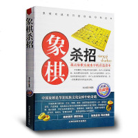 正版  棋类.象棋杀招入局杀招集锦象棋连杀绝招中国象棋书籍大全棋谱书象棋赢取绝招珍藏版正版入局杀招集锦象棋连杀绝招