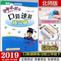 2019 黄冈小状元三年级下册数学口算速算练习册北师大版BS小学生3年级口算心算速算巧算计算能手天天练同步训练口算题