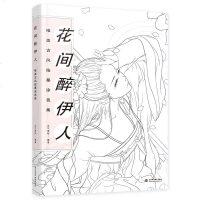 涂色书古风 花间醉伊人 大人成人减压唯美上色集 彩色铅笔绘画 线描教程艺术技法教材书籍 动漫临摹绘本 素描画册画集秘