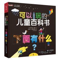 下面有什么-可以玩的儿童百科书