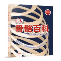 DK骨骼百科 英国DK公司 骨骼百科 拥有健康的体魄从了解骨骼开始 从颅骨到足骨 讲解人体各个部分的骨骼