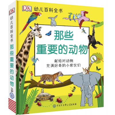 那些重要的动物-DK幼儿百科全书