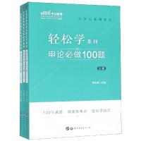 中公公务员录用考试轻松学系列 2020年公务员考试用书申论必做100题(上中下)三册 2020公务员轻松学系列申论必