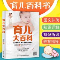 育儿大百科育儿书籍父母新生的儿宝宝护理书育婴书籍护理和喂养书育儿百科全书如何照顾婴儿护理书新生儿大全辅食书0-3