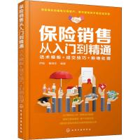 保销售从入到精通 话术模板+成交技巧+拒绝处理  保销售 话术模板  成功技巧 拒绝处理 用实例讲解保销售技