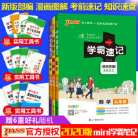 2020pass绿卡初中学霸速记九年级数学物理化学3本套装人教版通用初中九年级数理化全册知识大全精选重点知识梳理中考