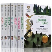 国际大奖儿童文学小说 彩色套装正版7册 柳林风声/丛林历记/父与子/青鸟/彩虹鸽/木头娃娃的旅行/细菌世界  课
