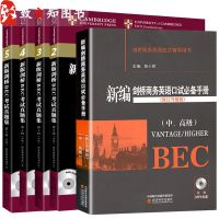 bec中级新编剑桥商务英语bec中级真题集全套5册2345辑+口试bec中级考试教材高级真题辑书配BEC高级快训真题