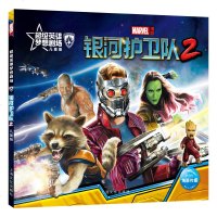 超级英雄梦想剧场 银河护卫队2彩图注音版绘本图画书MARVEL漫威儿童漫画连环画卡通故事书超人励志成长小学生课外读物