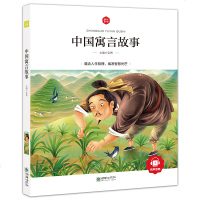    有声读物 注音彩图 中国寓言故事/朝华童文馆 扫二维码听故事