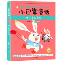 小巴掌童话 被子里的历 彩图美绘注音版张秋生著小学生课外书阅读一二三年级童话故事书籍1-3年级3-6周岁儿童读物