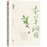 美丽国学 本草纲目 全彩精华版 中医名著中药学书中医入中草药大全图解本草纲目养生保健 本草纲目白话版