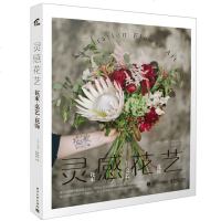 正版 灵感花艺 花束桌艺花饰 法式花艺书籍 插花书籍教程入 花艺教程书 花艺设计书籍 花艺素材大全 鲜花花束制作教