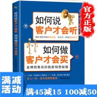 [多本]如何说客户才会听如何做客户才会买市场营销销售技巧心理学口才能力训练销售人的情商课实战情景训练图书籍   书