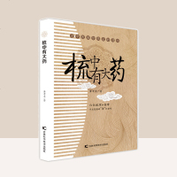 正版 梳中有大药 医学 保健书籍 养生 饮食健康 家庭保健 健身与保健 疑难杂症的正确梳头方法 梳头方法细致插图介绍