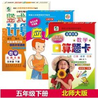 北师大版口算题卡小学5五年级下册数学口算题卡+应用题卡+竖式计算卡3本 口算心算速算应用题天天练 口算题卡北师五年