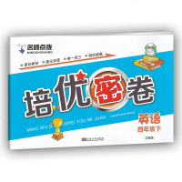   2019名师点拨培优密卷四年级下册英语试卷苏教版牛津译林版综合强化训练小学下学期考试单元期末冲刺100测试卷听力