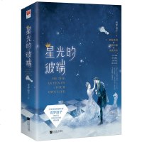 [新华书店旗舰店  ]星光的彼端(全二册) 重生之名流心上人 你的世界星光如初系列篇 青罗扇子新作 正版书籍排行