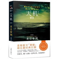 末日审判-天机(新版)(第4季)