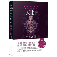 罗刹之国-天机(新版)(第2季)
