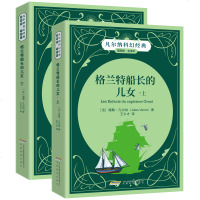 凡尔纳科幻经典格兰特船长的女儿上下(新版) 博库网