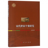 宋代世家个案研究 博库网