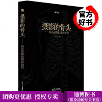 正版   摄影的骨头 高品质数码摄影流程 数码单反摄影轻松入美国纽约摄影学院教材赵嘉 数码人像摄影构图用光手册大全